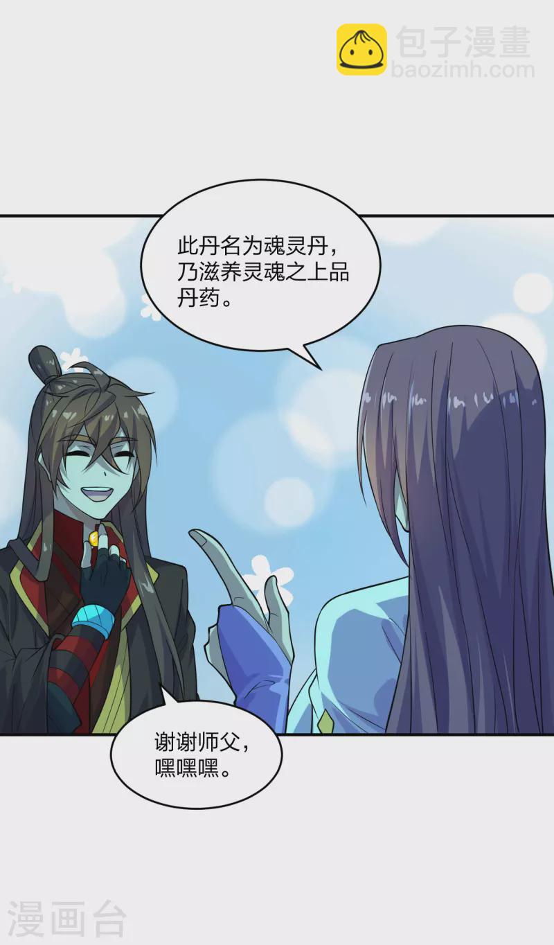🍚仙武帝尊 第200话 三纹灵丹！ 第31页