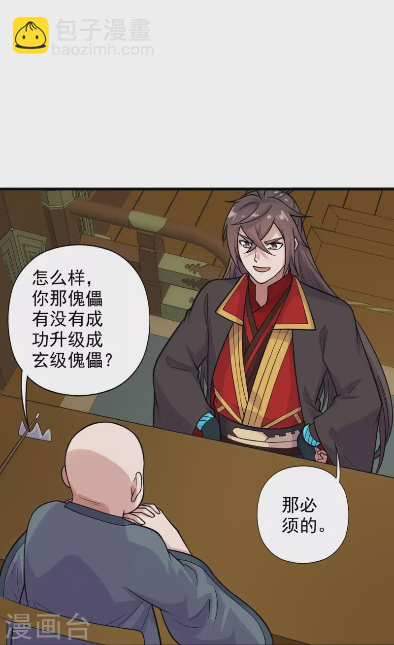 🍚仙武帝尊 第202话 傀儡升级的条件 第15页