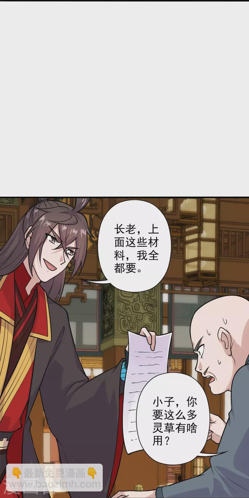 🍚仙武帝尊 第202话 傀儡升级的条件 第16页