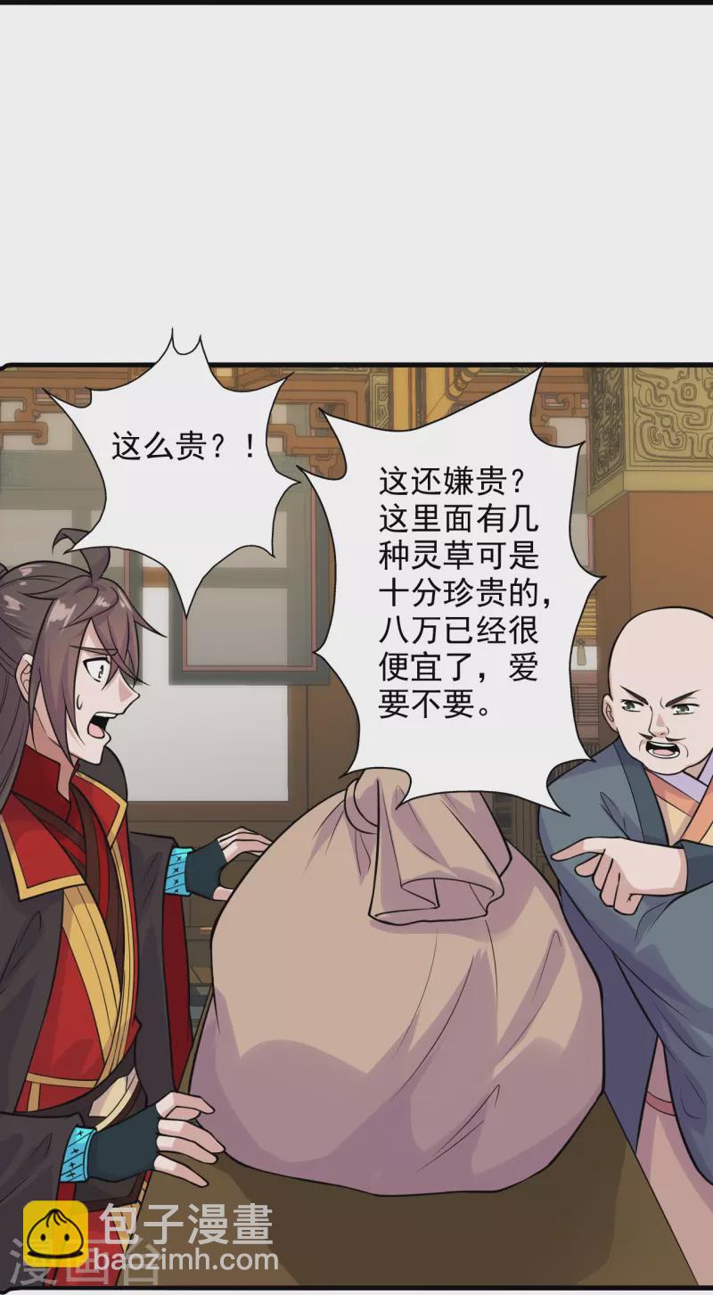 🍚仙武帝尊 第202话 傀儡升级的条件 第19页