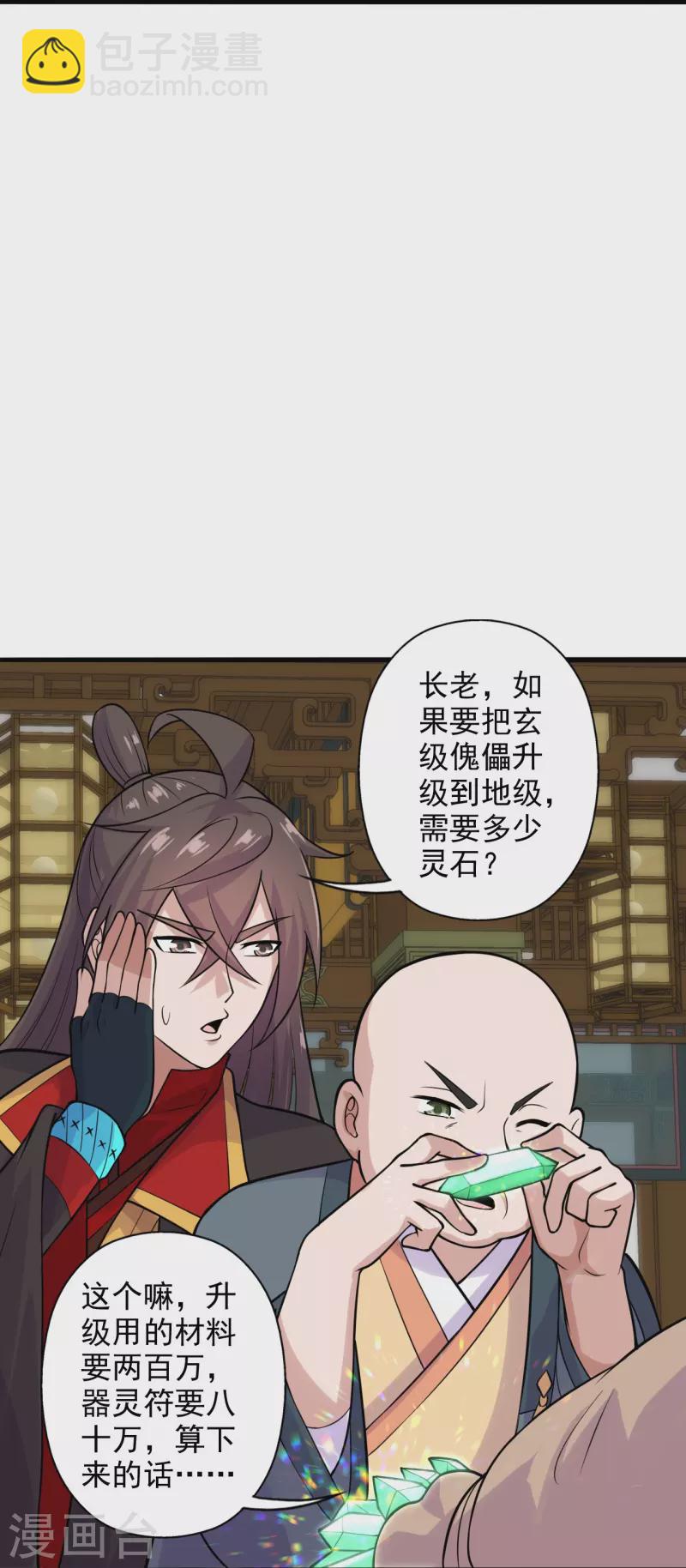 🍚仙武帝尊 第202话 傀儡升级的条件 第21页