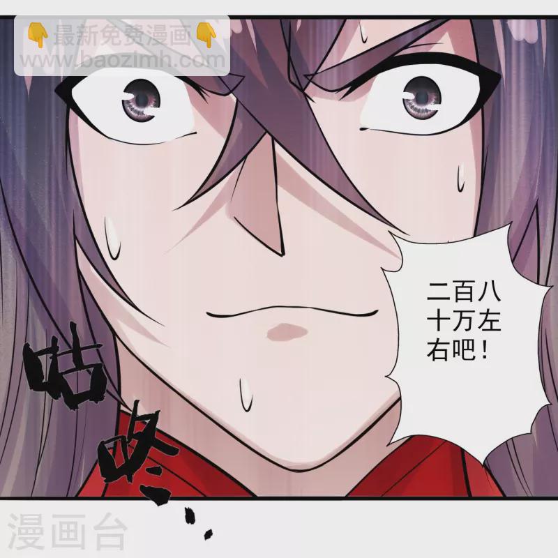 🍚仙武帝尊 第202话 傀儡升级的条件 第23页