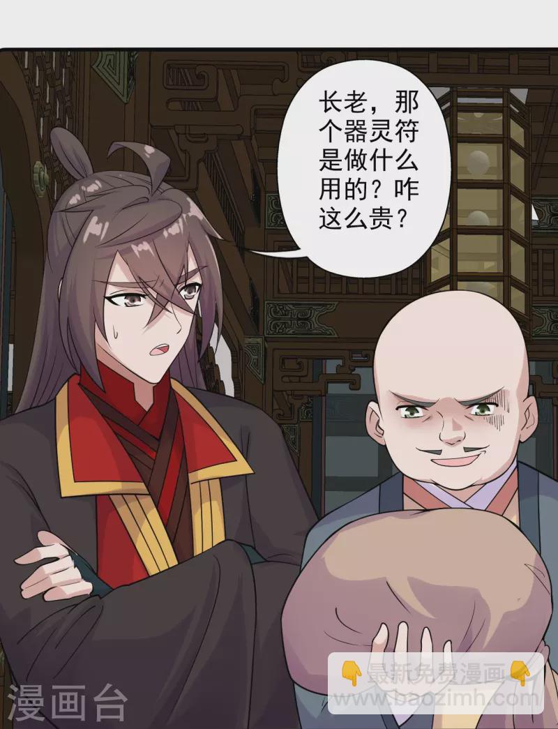 🍚仙武帝尊 第202话 傀儡升级的条件 第24页