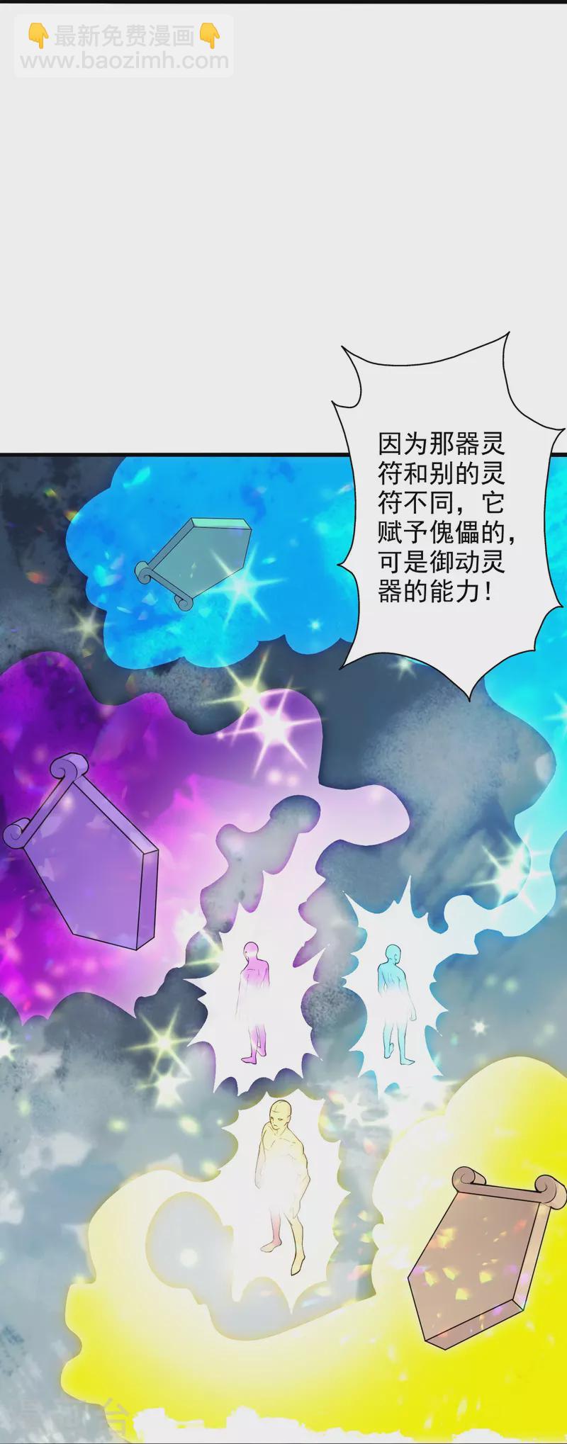🍚仙武帝尊 第202话 傀儡升级的条件 第25页