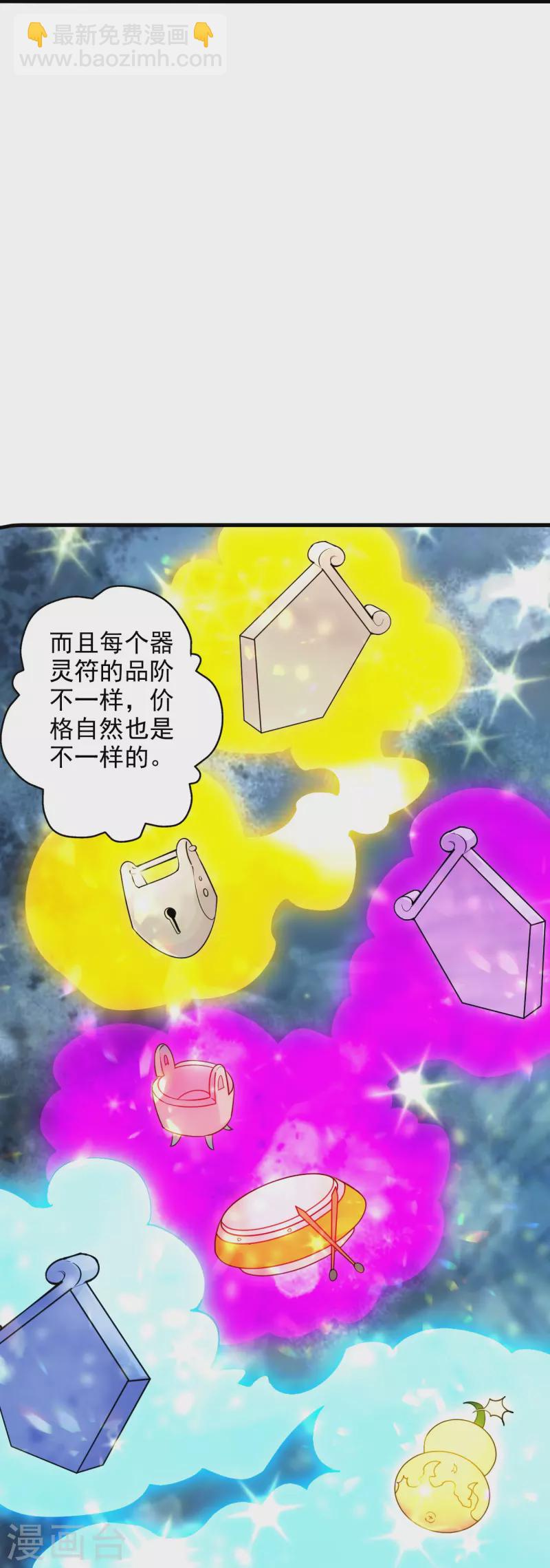 🍚仙武帝尊 第202话 傀儡升级的条件 第26页