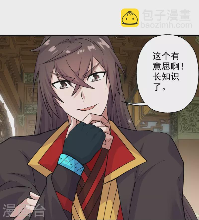 🍚仙武帝尊 第202话 傀儡升级的条件 第28页