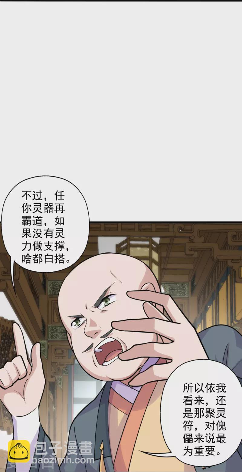 🍚仙武帝尊 第202话 傀儡升级的条件 第29页