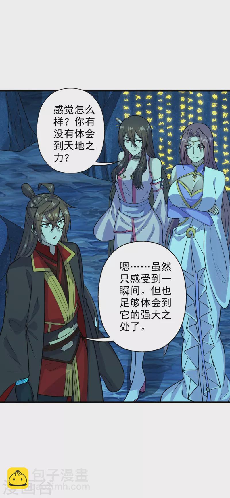 🍚仙武帝尊 第202话 傀儡升级的条件 第3页