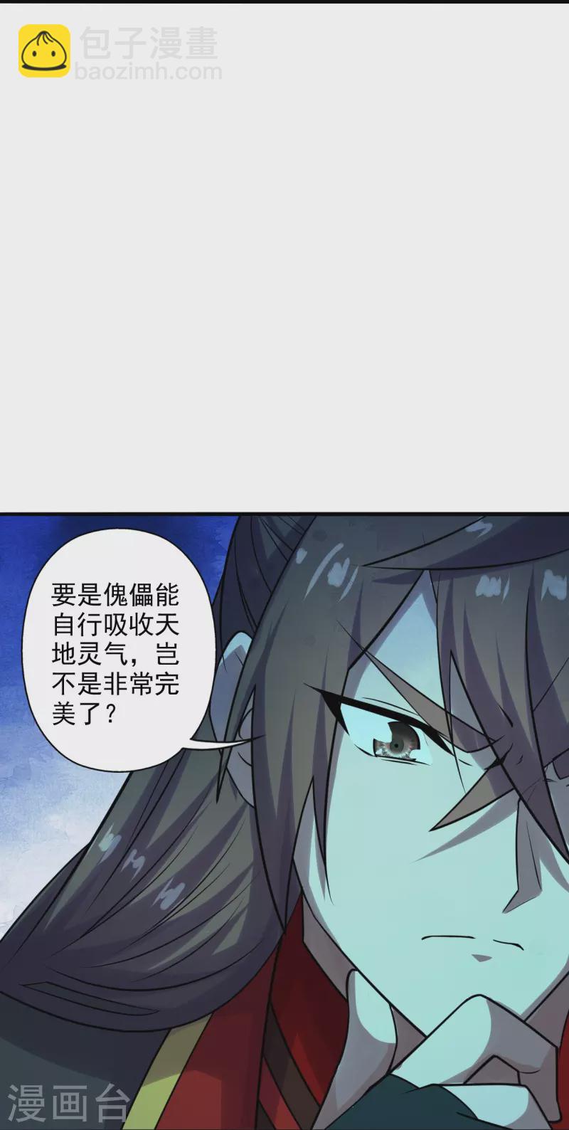 🍚仙武帝尊 第202话 傀儡升级的条件 第30页
