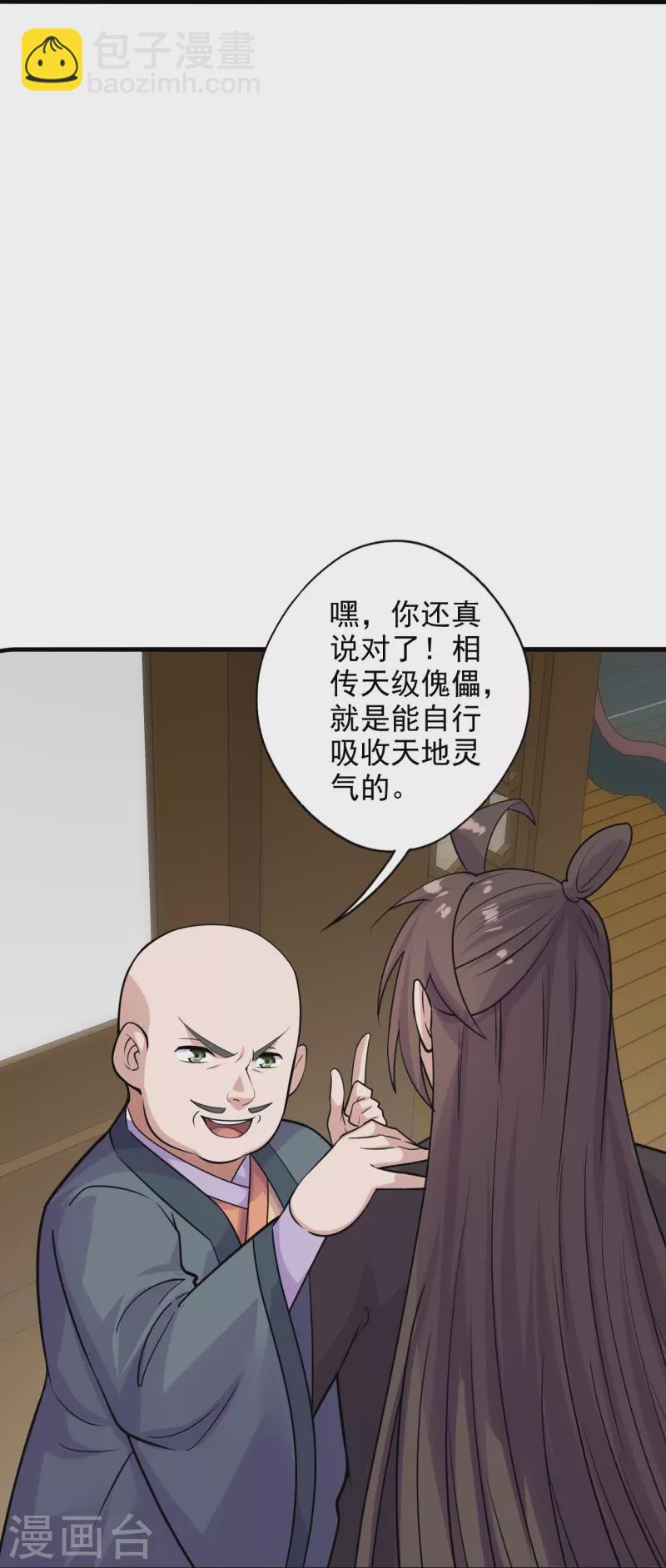 🍚仙武帝尊 第202话 傀儡升级的条件 第31页