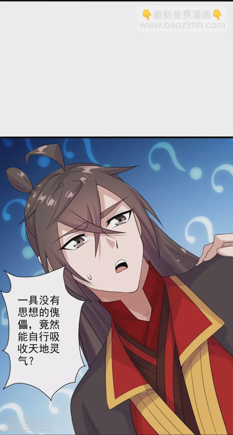 🍚仙武帝尊 第202话 傀儡升级的条件 第32页