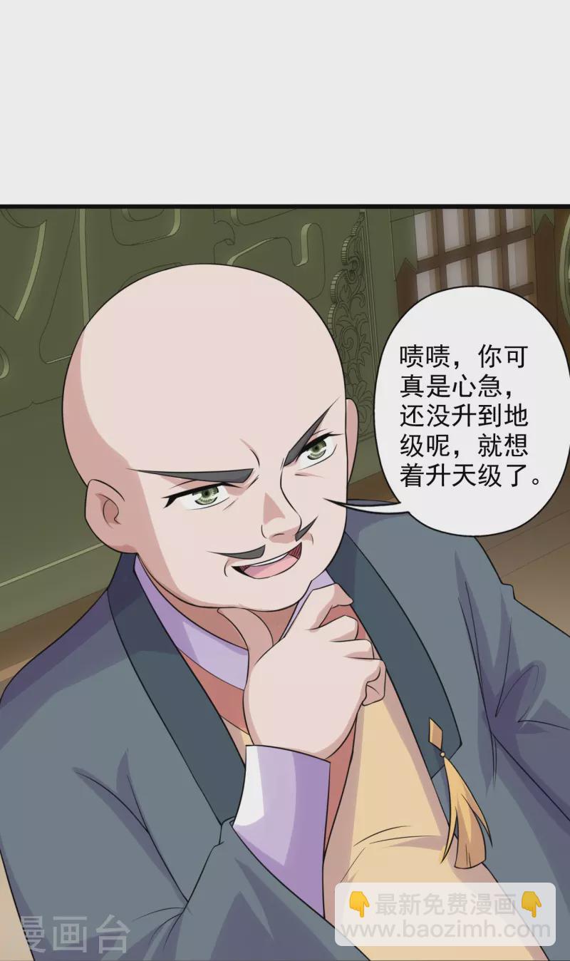 🍚仙武帝尊 第202话 傀儡升级的条件 第36页