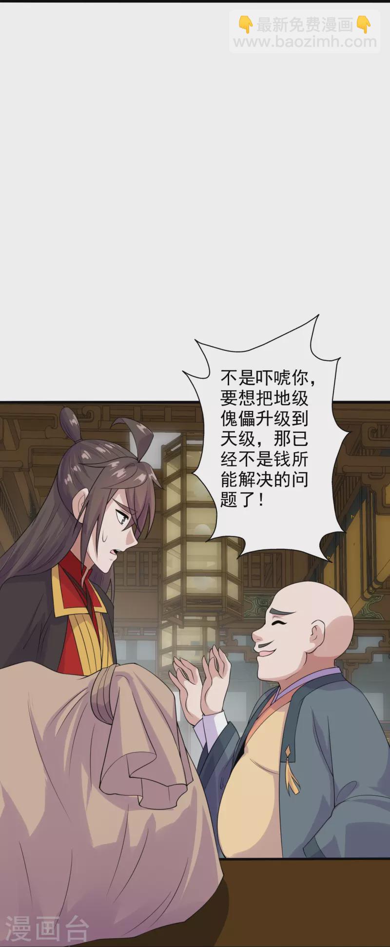 🍚仙武帝尊 第202话 傀儡升级的条件 第37页