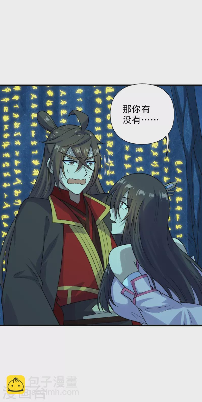 🍚仙武帝尊 第202话 傀儡升级的条件 第4页
