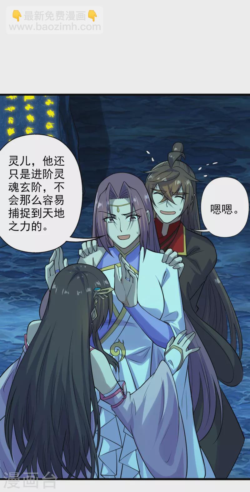 🍚仙武帝尊 第202话 傀儡升级的条件 第5页