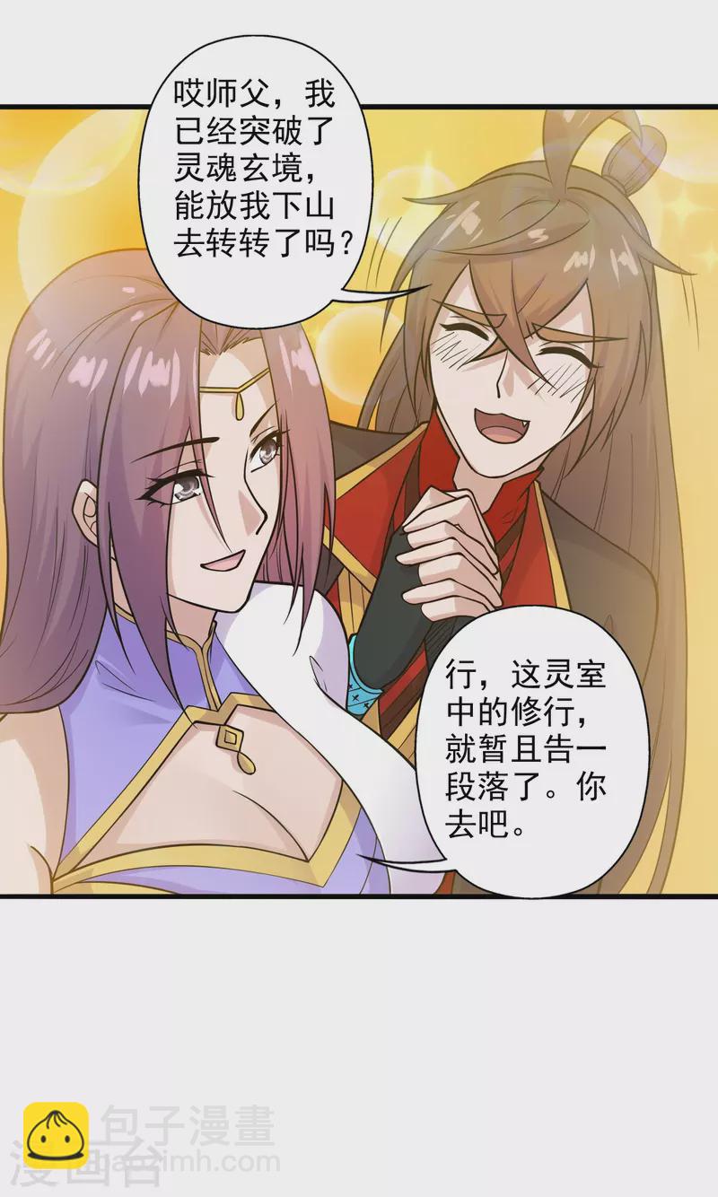 🍚仙武帝尊 第202话 傀儡升级的条件 第6页
