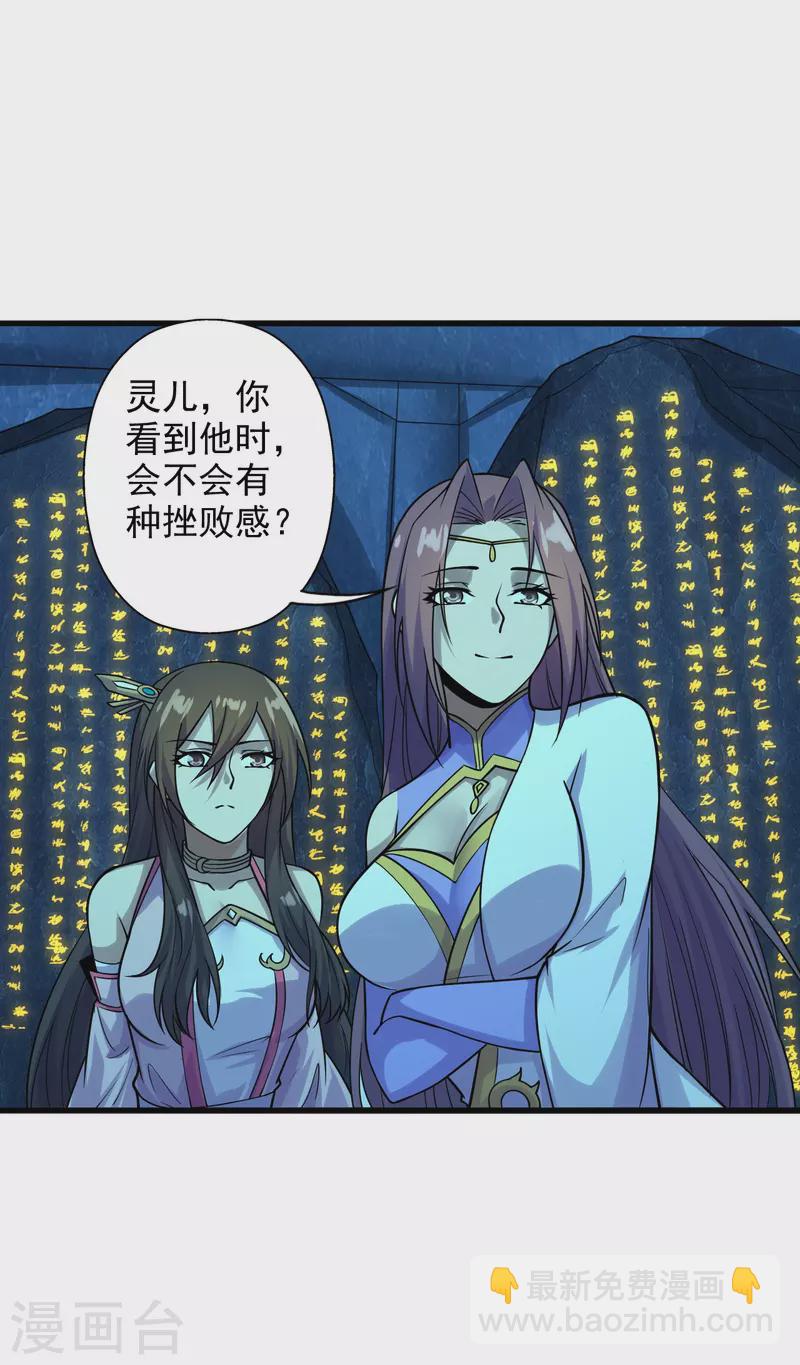 🍚仙武帝尊 第202话 傀儡升级的条件 第8页