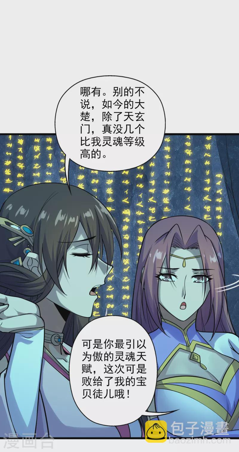 🍚仙武帝尊 第202话 傀儡升级的条件 第9页