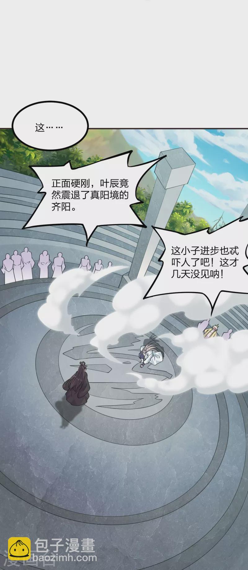 🍚仙武帝尊 第204话 对战齐阳！ 第13页