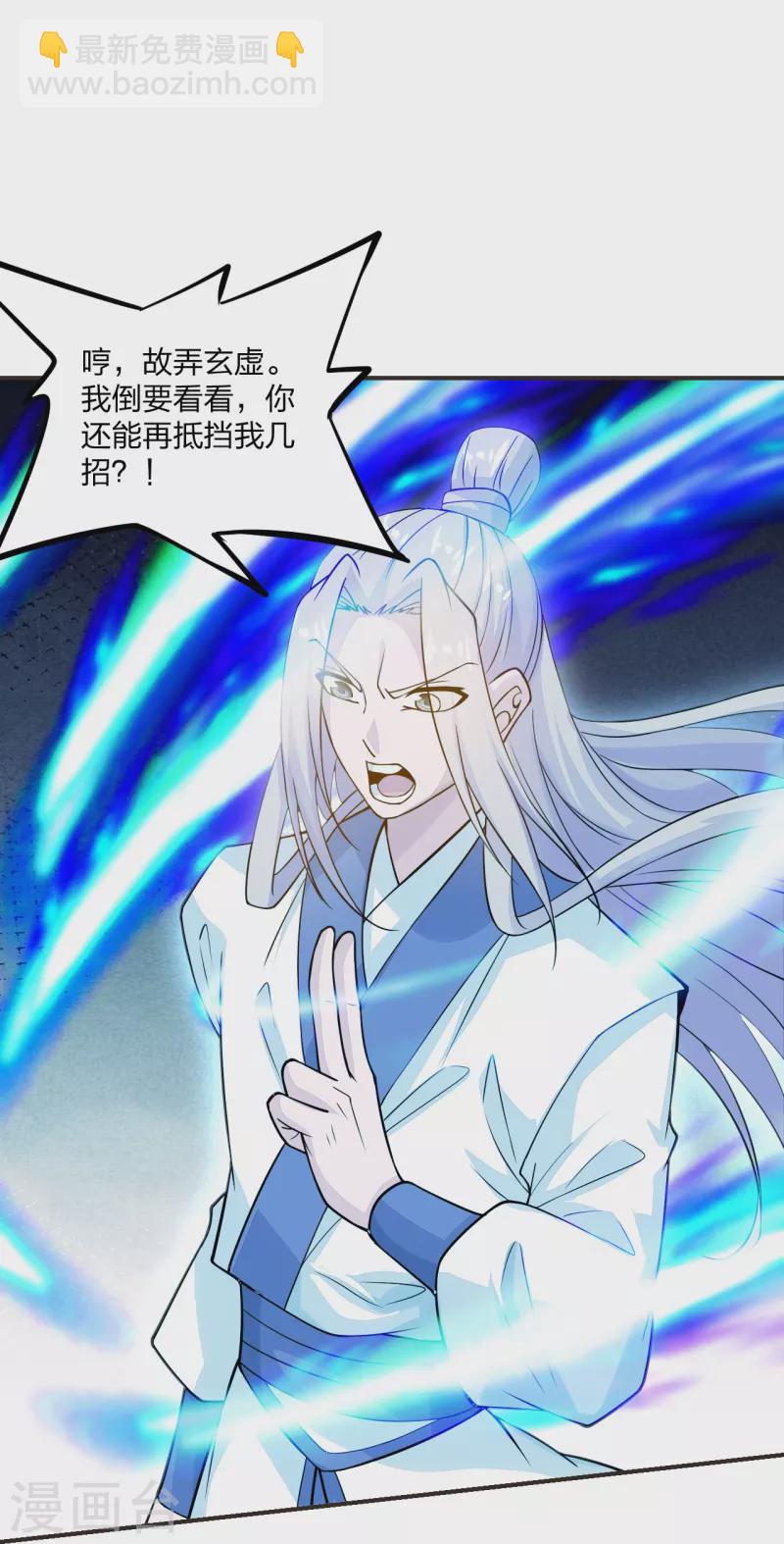 🍚仙武帝尊 第204话 对战齐阳！ 第15页