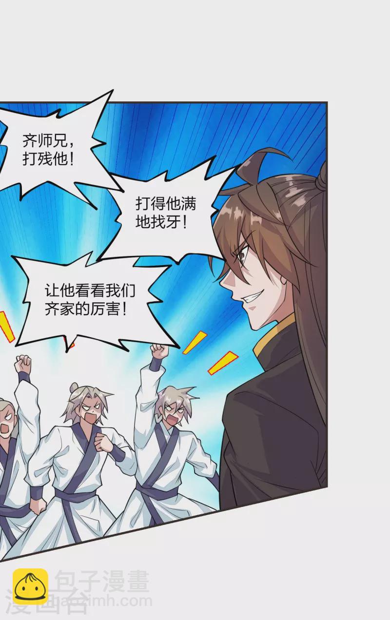 🍚仙武帝尊 第204话 对战齐阳！ 第3页