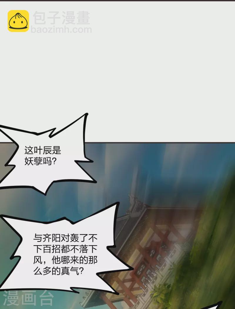 🍚仙武帝尊 第204话 对战齐阳！ 第33页
