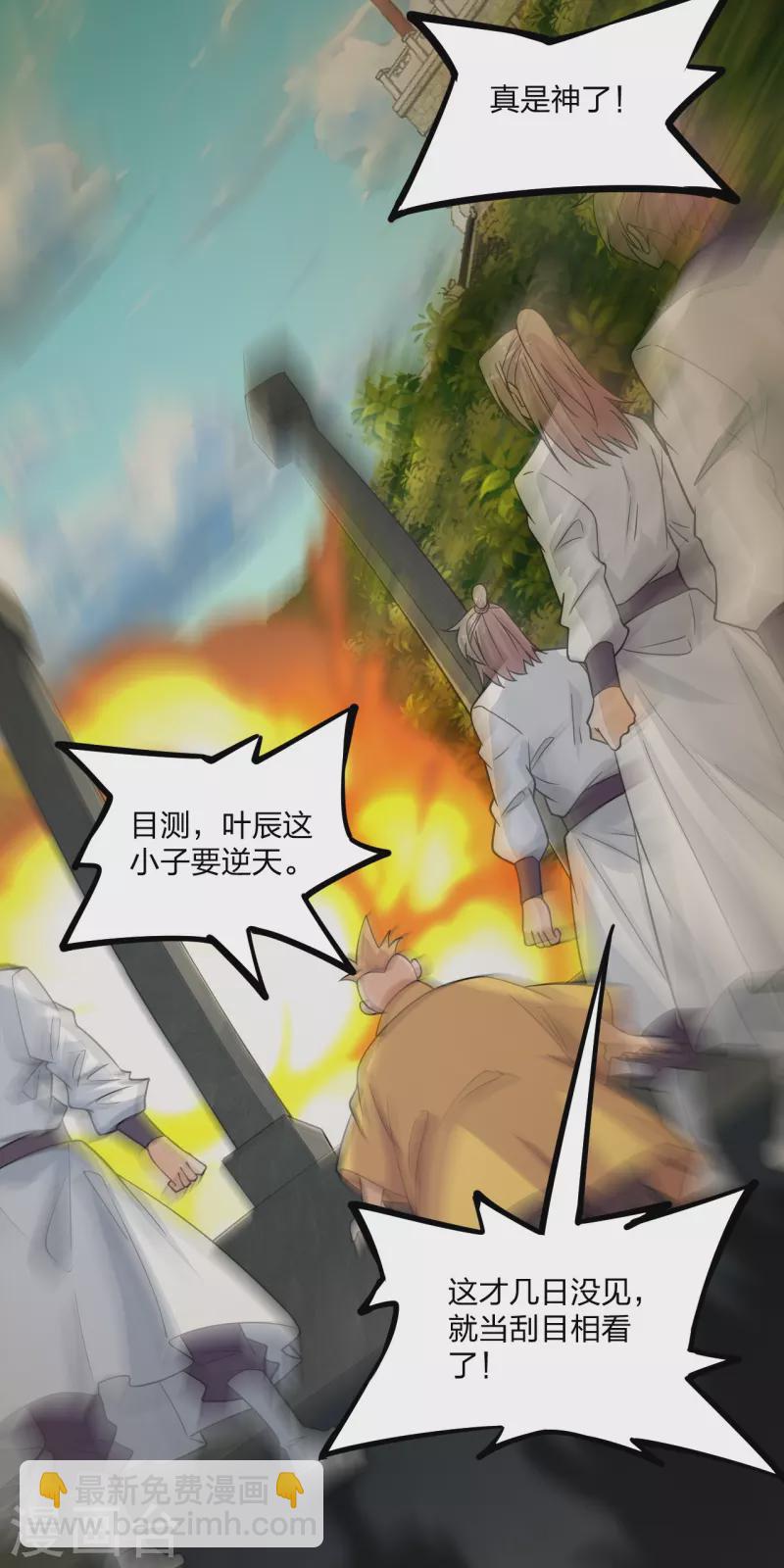 🍚仙武帝尊 第204话 对战齐阳！ 第34页
