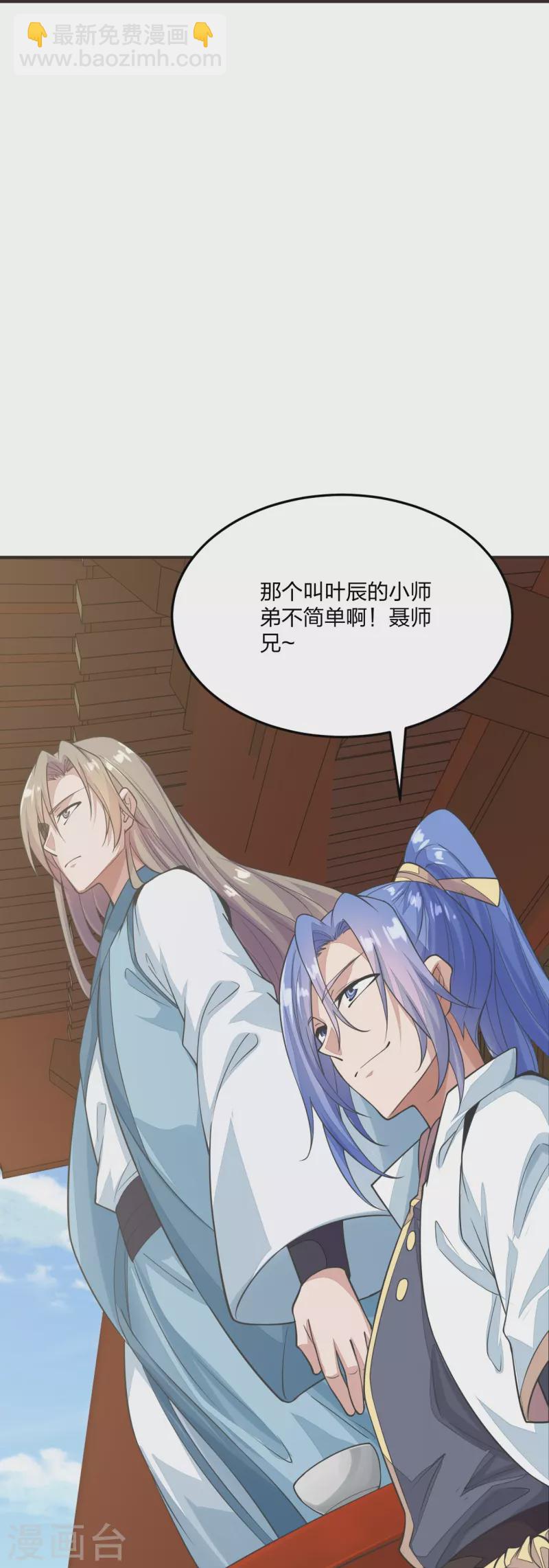 🍚仙武帝尊 第204话 对战齐阳！ 第35页