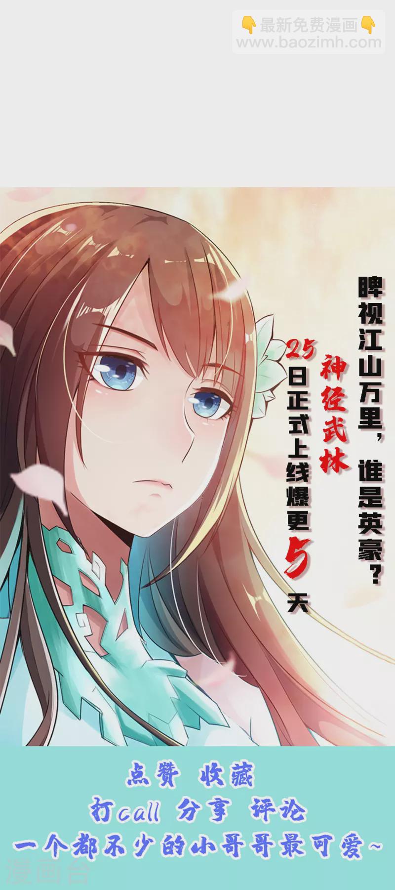 🍚仙武帝尊 第204话 对战齐阳！ 第37页