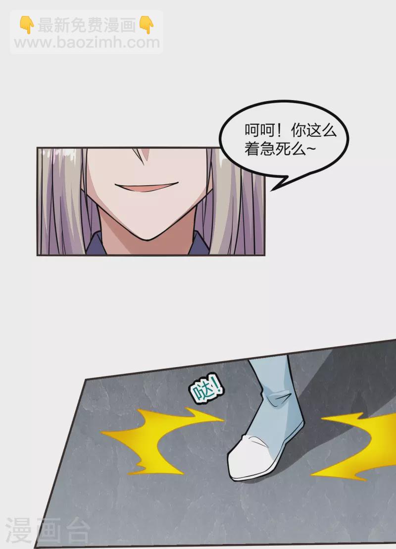🍚仙武帝尊 第204话 对战齐阳！ 第6页