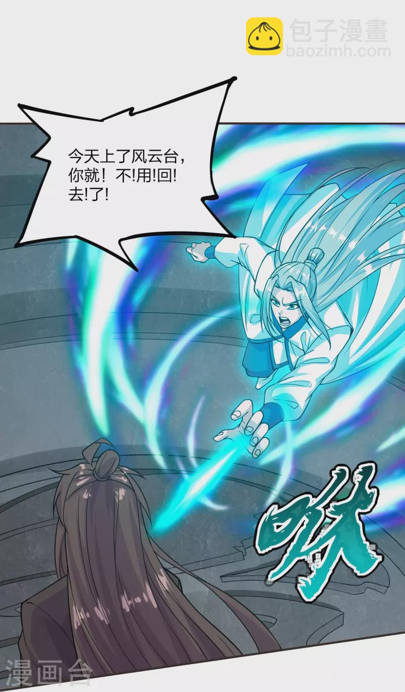 🍚仙武帝尊 第204话 对战齐阳！ 第7页