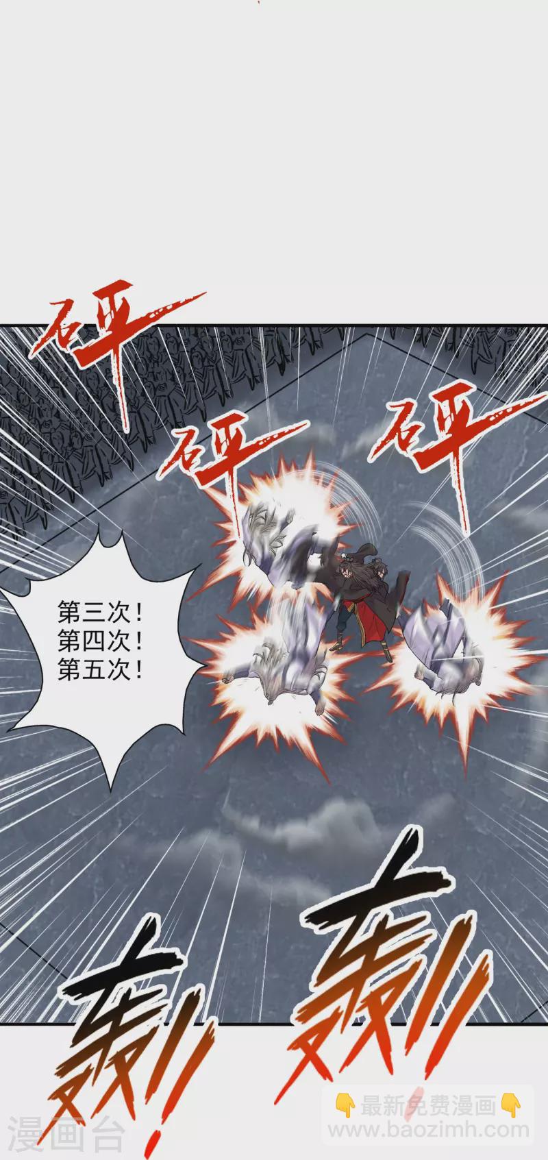 🍚仙武帝尊 第206话 揍趴齐阳！ 第21页