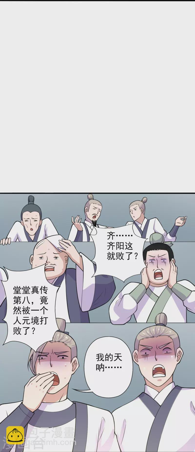 🍚仙武帝尊 第206话 揍趴齐阳！ 第25页