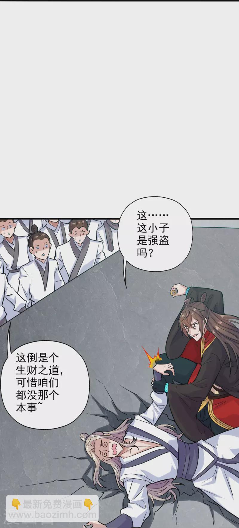 🍚仙武帝尊 第206话 揍趴齐阳！ 第29页