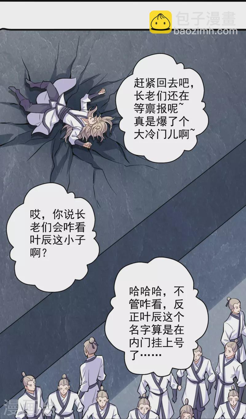 🍚仙武帝尊 第206话 揍趴齐阳！ 第32页