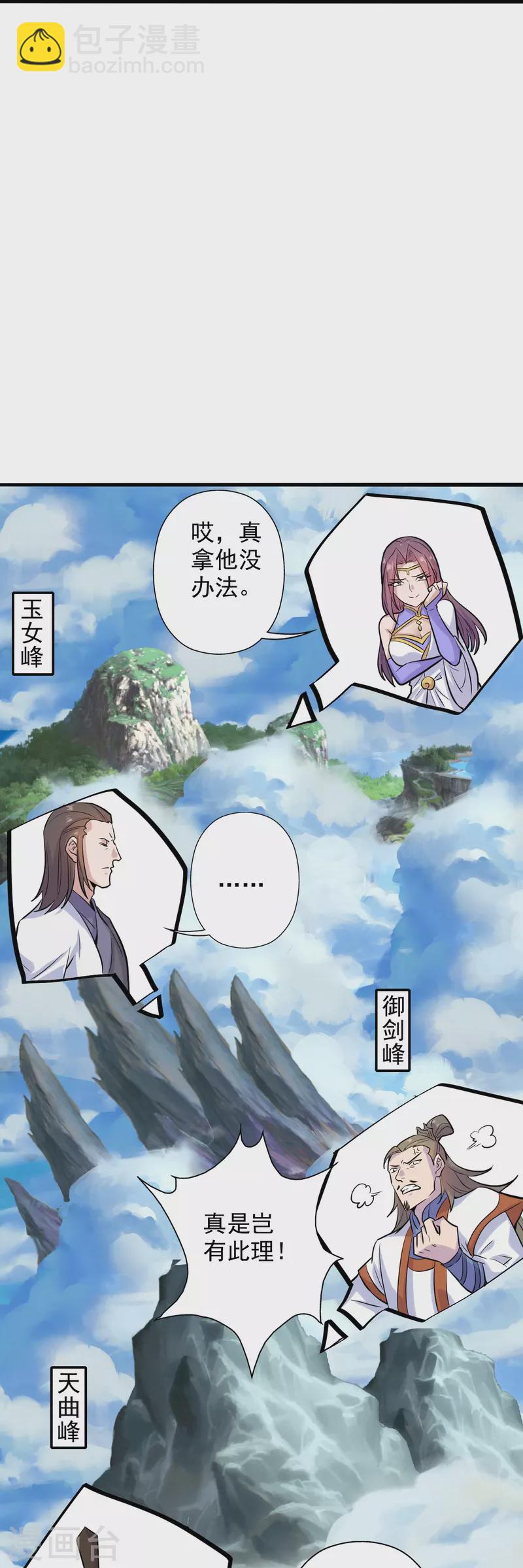 🍚仙武帝尊 第206话 揍趴齐阳！ 第33页