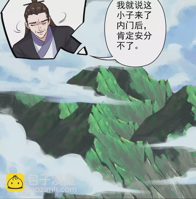 🍚仙武帝尊 第206话 揍趴齐阳！ 第34页
