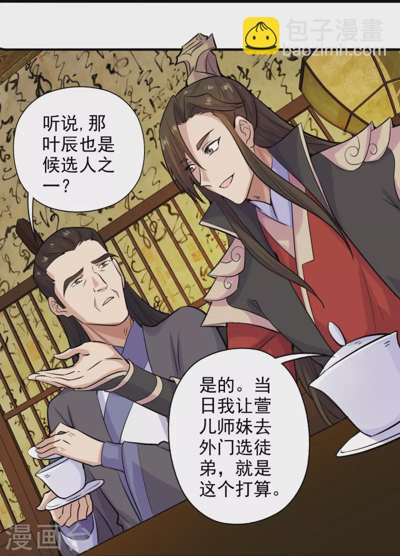 🍚仙武帝尊 第206话 揍趴齐阳！ 第36页