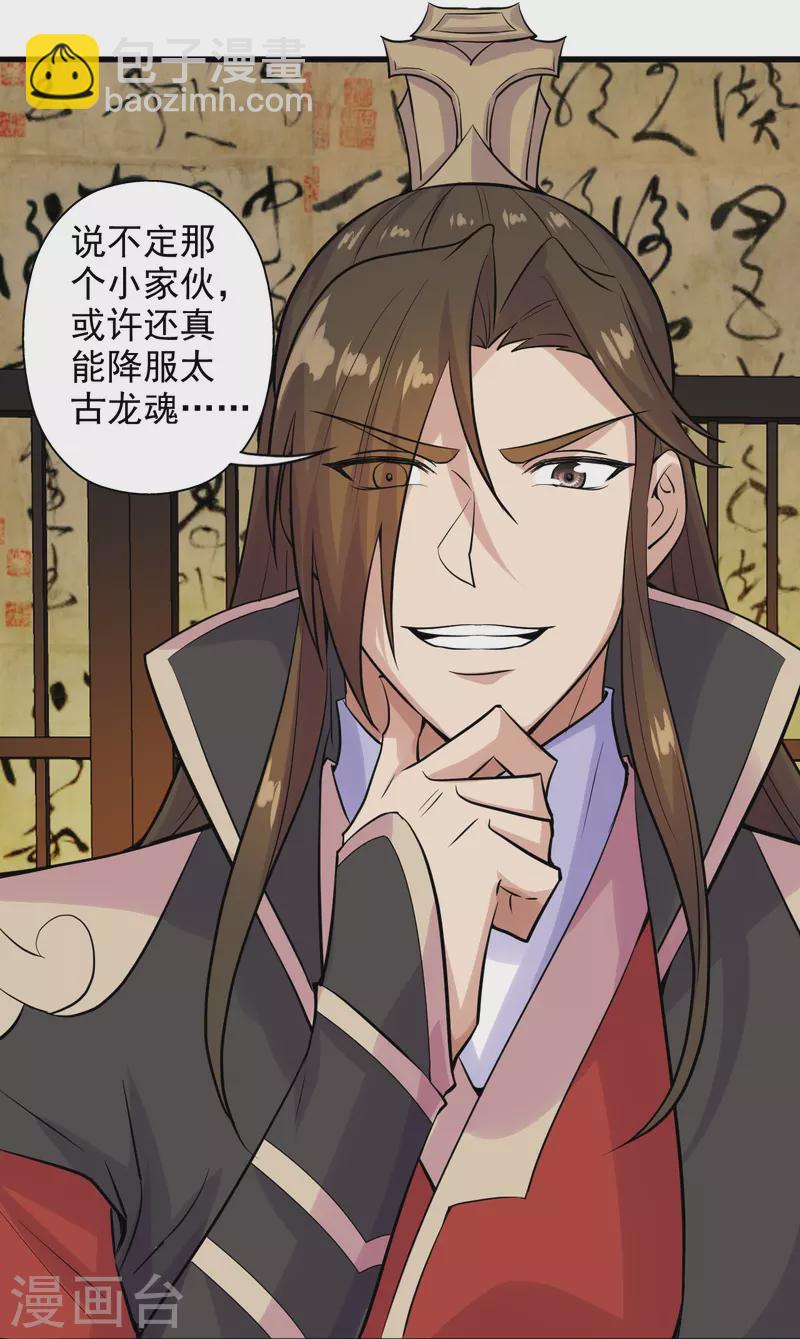 🍚仙武帝尊 第206话 揍趴齐阳！ 第38页