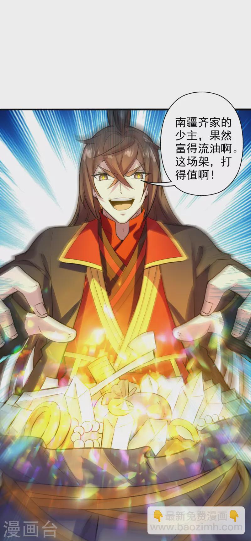 🍚仙武帝尊 第206话 揍趴齐阳！ 第41页