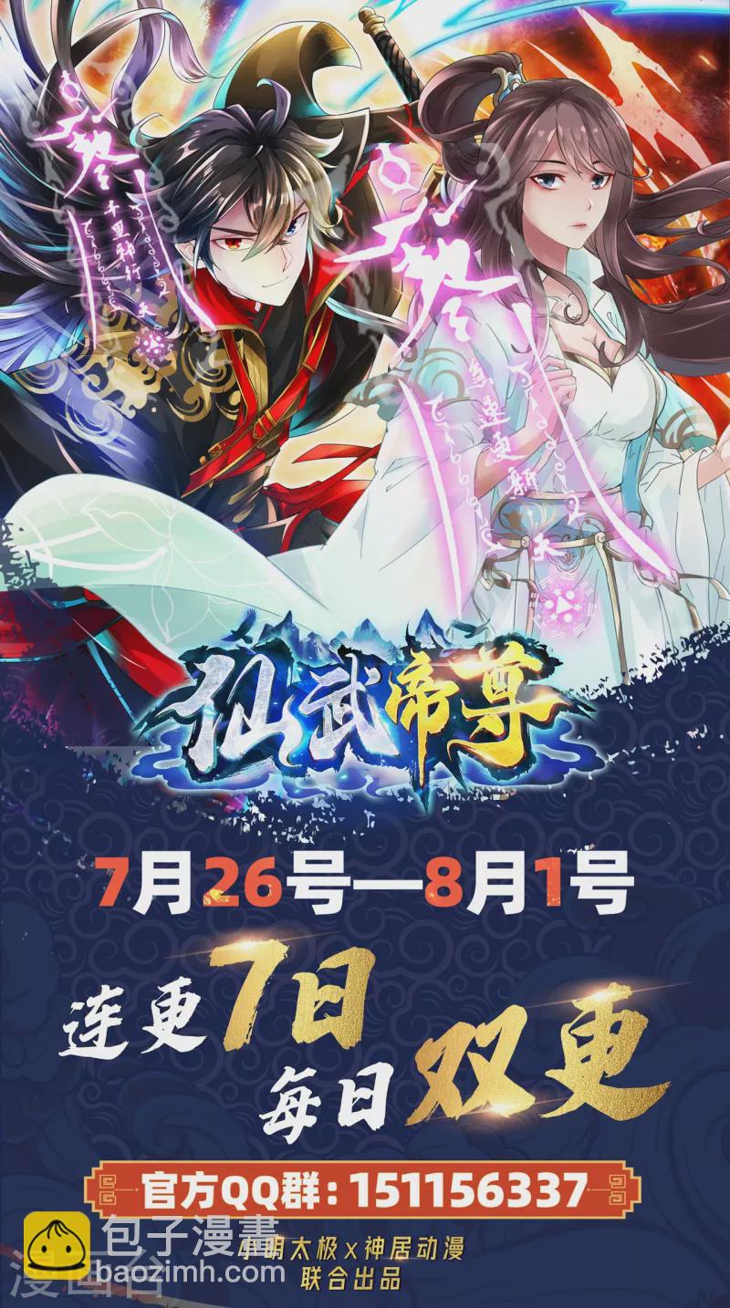 🍚仙武帝尊 第206话 揍趴齐阳！ 第44页