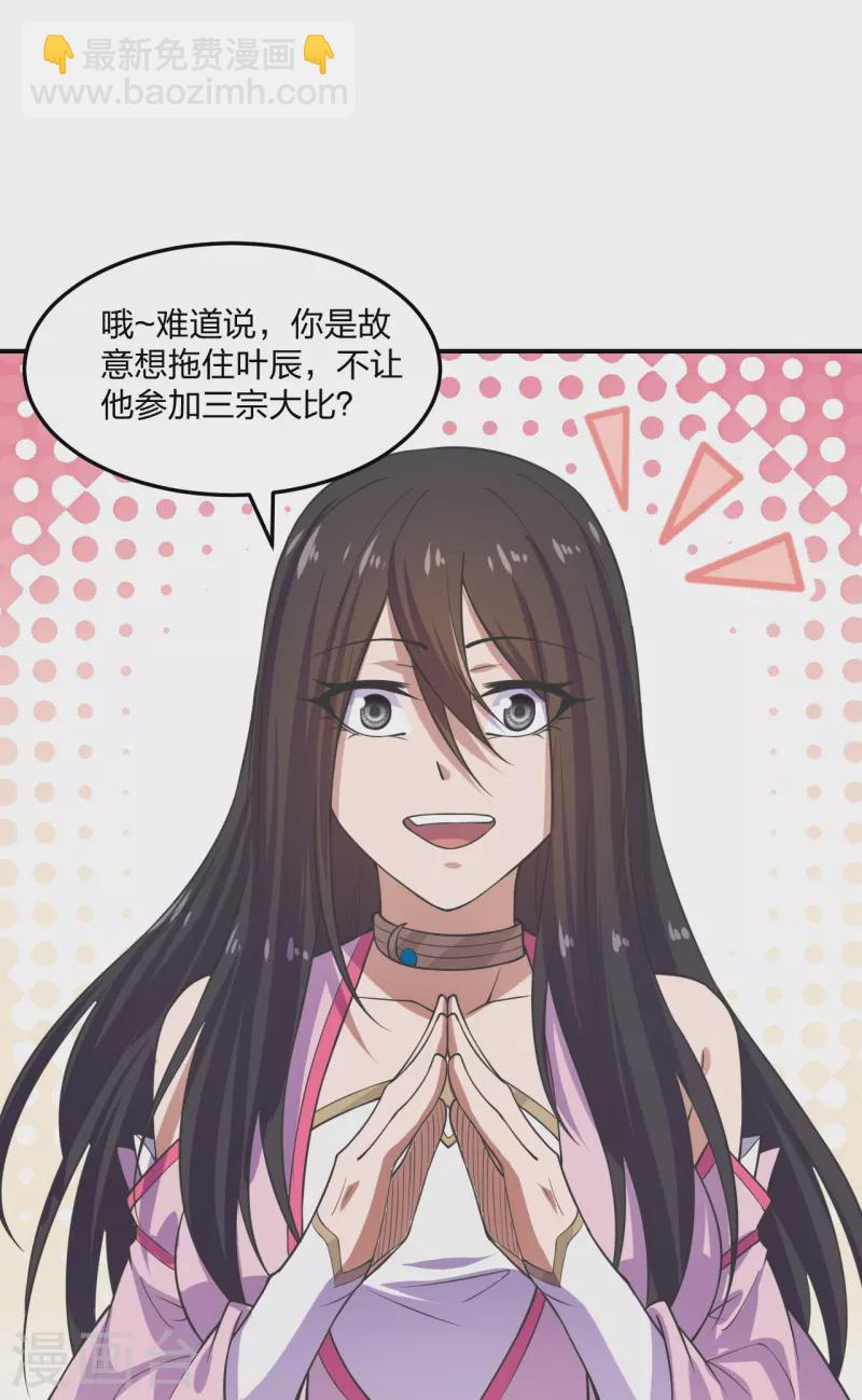 🍚仙武帝尊 第208话 啥玩意儿 第11页