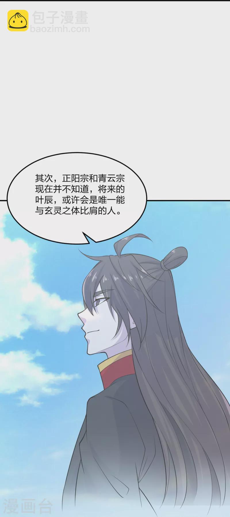 🍚仙武帝尊 第208话 啥玩意儿 第14页