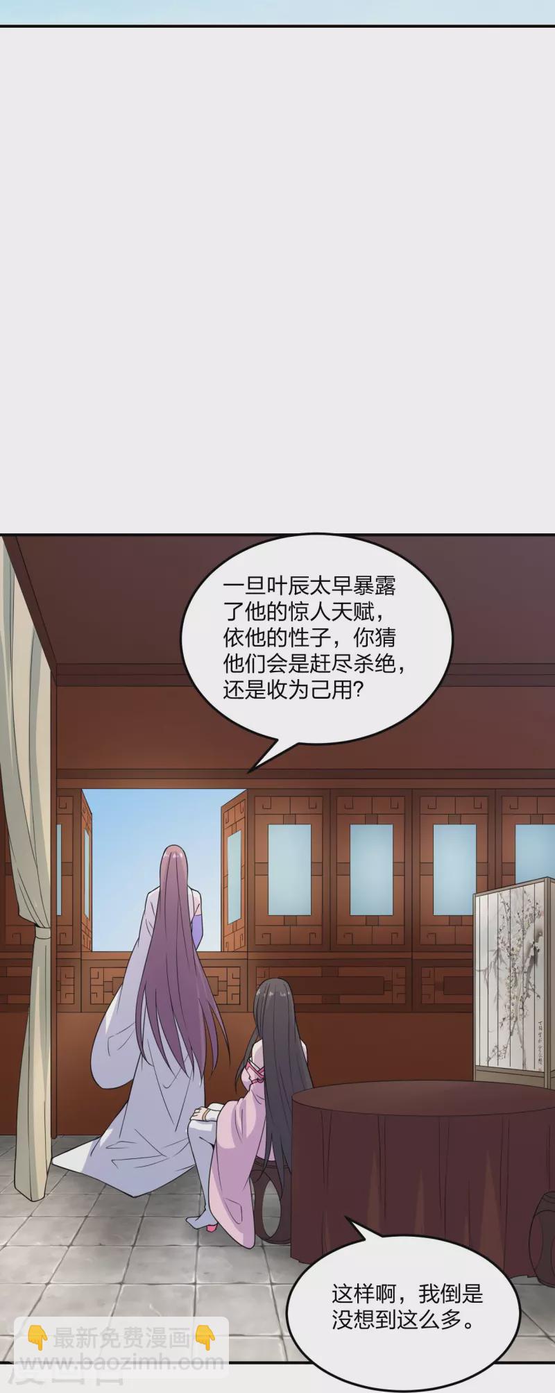 🍚仙武帝尊 第208话 啥玩意儿 第15页