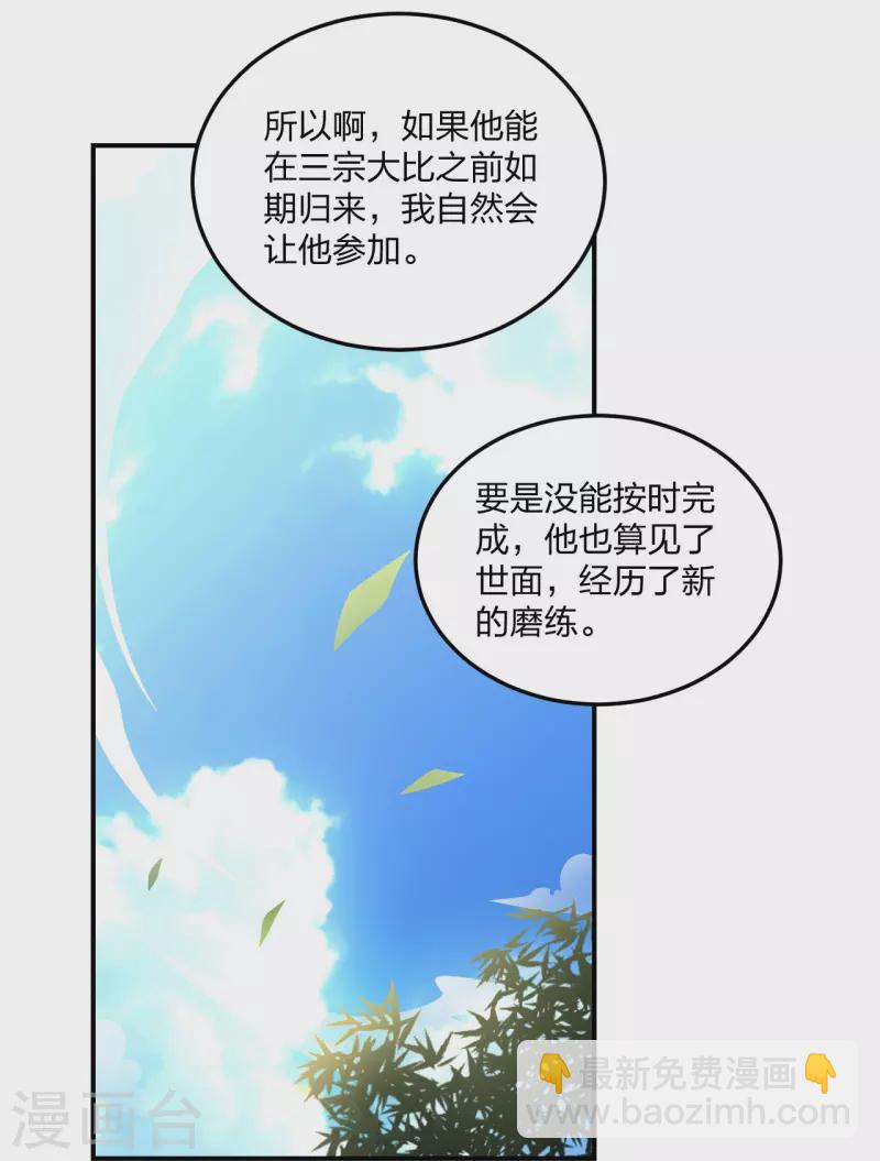 🍚仙武帝尊 第208话 啥玩意儿 第17页