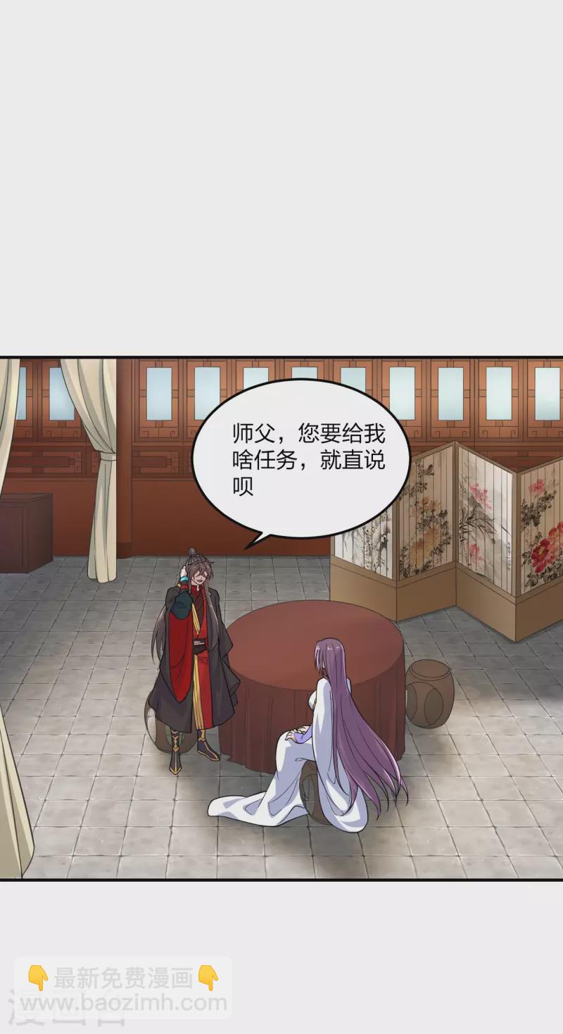 🍚仙武帝尊 第208话 啥玩意儿 第2页