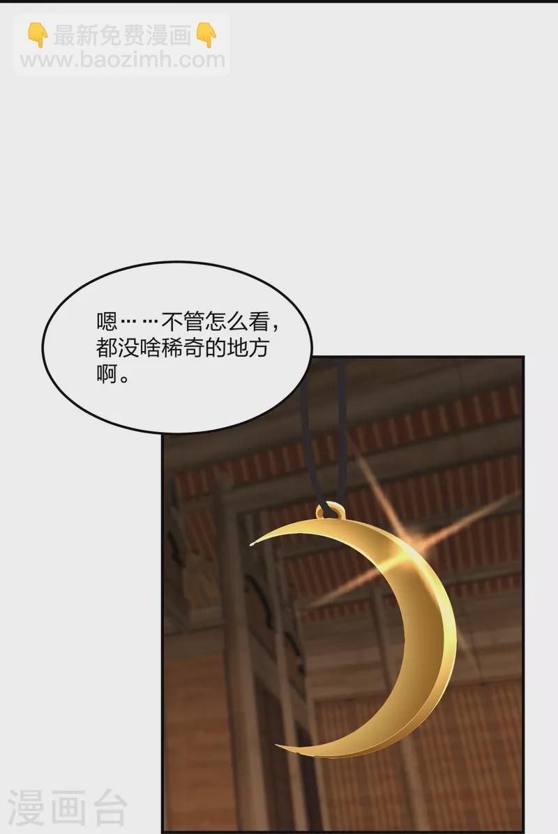 🍚仙武帝尊 第208话 啥玩意儿 第21页
