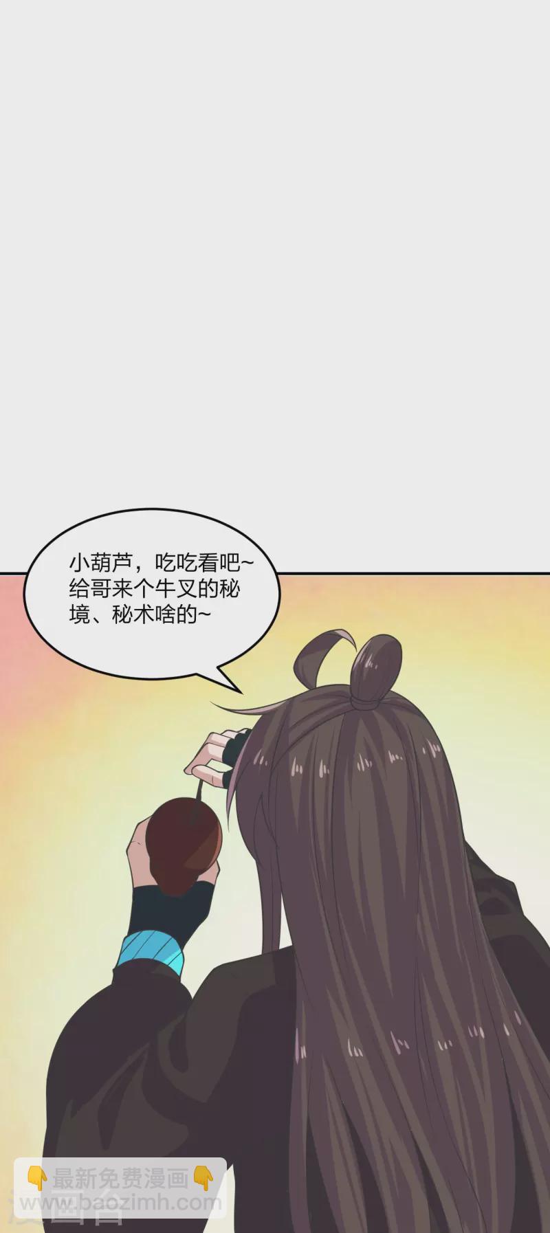 🍚仙武帝尊 第208话 啥玩意儿 第22页