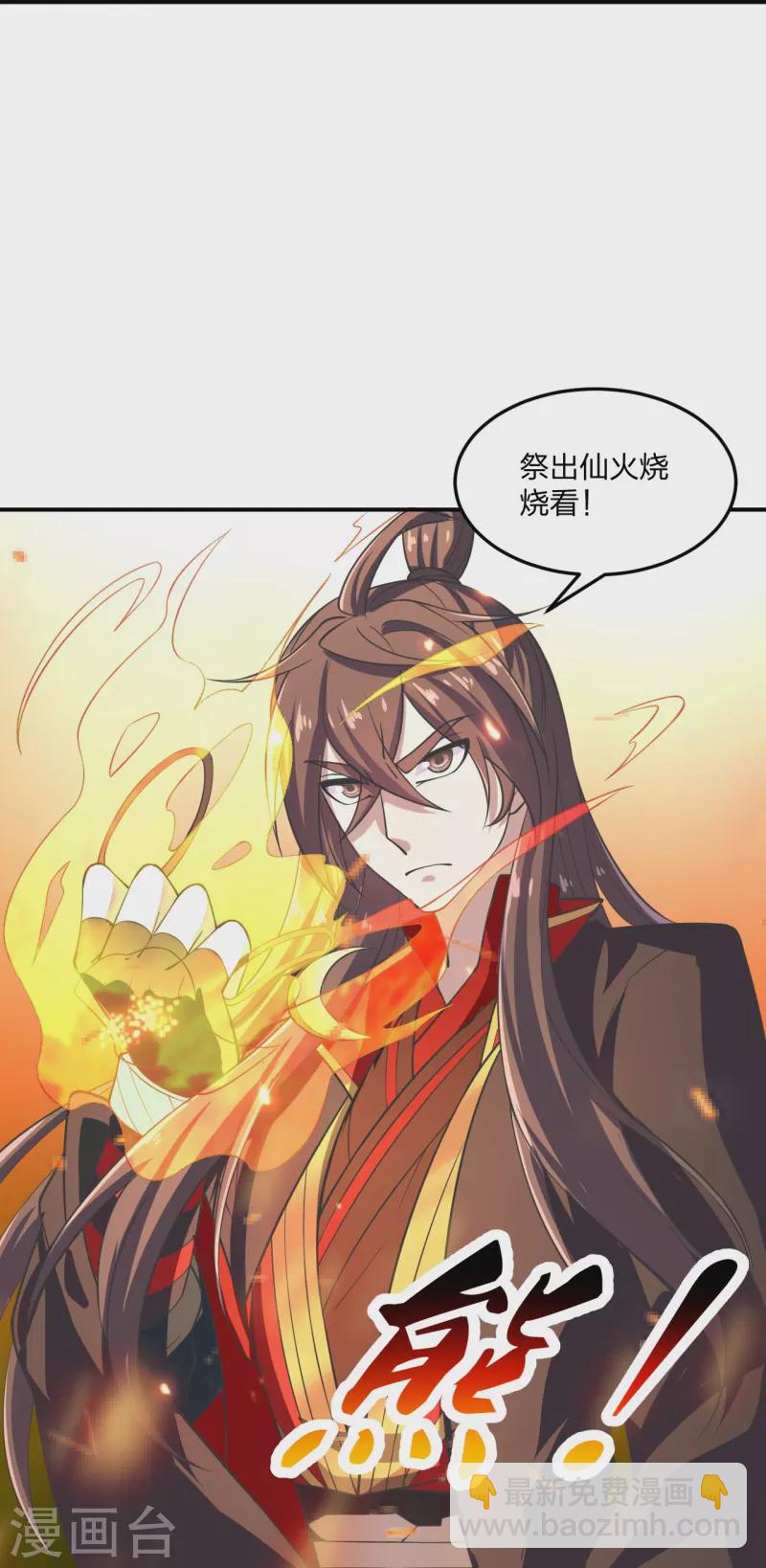 🍚仙武帝尊 第208话 啥玩意儿 第25页