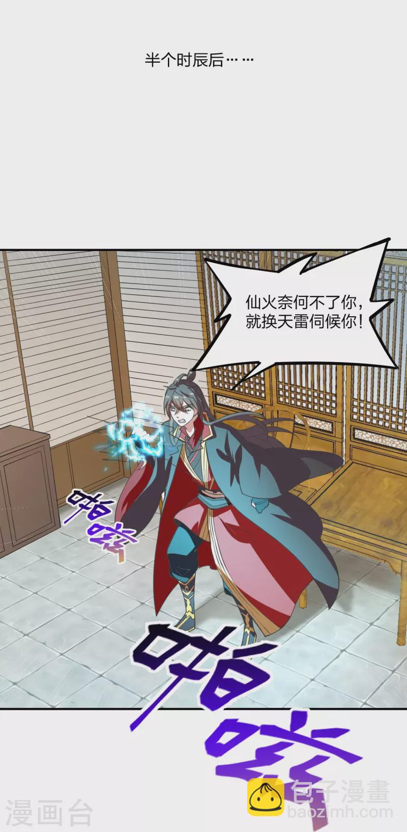 🍚仙武帝尊 第208话 啥玩意儿 第27页
